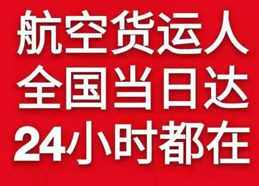 宁远航空快运货物、航空货运:物流行业各岗位招聘